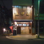 魚場 “SAKA-BAR” uoino - 魚伊之正面