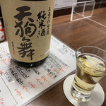 庄や - 天狗舞山廃純米酒〔キープ〕