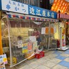 近江屋 本店