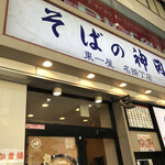 そばの神田 東一屋 - 外観