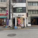 由丸 - 店構え