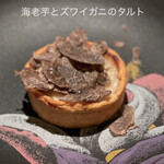 みえ田 - 海老芋とズワイガニのタルト