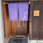 富小路 やま岸 - 