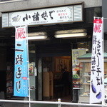 小諸そば - 金杉橋北交差点