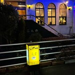 とんかつと珈琲の店　こんの - 