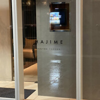 ハジメ - 