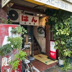 亜羅琲珈 - ジャングル