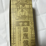 御座候 札幌丸井今井店 - 