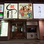 おい河 - ビル入口外観