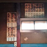 新ちゃん - おしながき