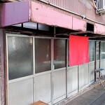 新ちゃん - 店の外観