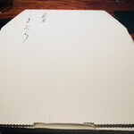 薪炭まだら - 然