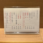 塩そば まえだ - サイドメニュー表記