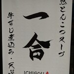 Ichigou - 