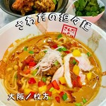 さわだの担々麺 - 