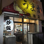 九州ラーメン うまか - 