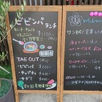 韓国料理 なつめ - 店頭 立て看板 メニュー表・システム説明文