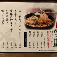 瓦町どら鴨 - メニュー