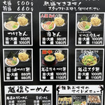 越後維新 - メニュー