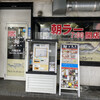 長尾中華そば 青森駅前店