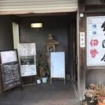 紀の国屋 - 店舗　外観