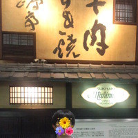 三嶋亭 本店 - 仲良しのセレブな後輩くん