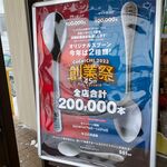 カレーハウス CoCo壱番屋 - 創業祭の看板