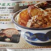 天丼てんや - 野菜天丼