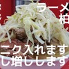 ラーメン二郎 柏店