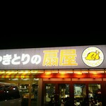 Yakitori No Oogiya - 