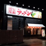 町田商店 - 外観