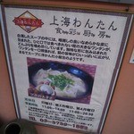 上海わんたん・食彩厨房 - 