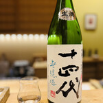 日本橋 蕎ノ字 - ◎ 十四代 角新 中取り純米 無濾過 生酒 （山形県村山市・高木酒造）