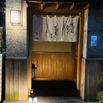 日本橋 蕎ノ字 - ◎ご馳走さまでした。今年もよろしくお願いします。