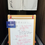 食堂 あらまつ  - 