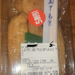 さんぽ道 - いなり寿司　半額　160円+税