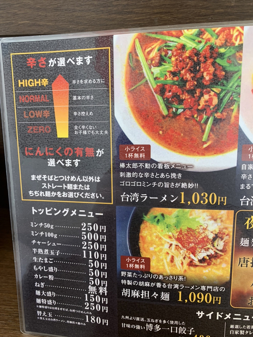 メニュー写真 : 台湾ラーメン 棒太郎 江南店 - 扶桑/ラーメン | 食べログ