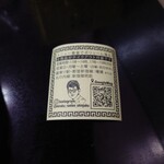 味楽 - ステッカー裏面。