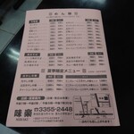 味楽 - 表4 ：めん類・夏季限定メニュー。