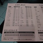 味楽 - 表2：定食・単品・サービスセット。