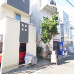 味楽 - 禿坂上りきって左角。