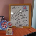 味楽 - 玄関入ってすぐ右の棚。