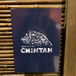 焼肉 ホルモンCHINTAN - 