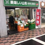 美味しい山形 蛸井商店 - 