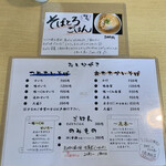 江戸蕎麦 一輪草 - 