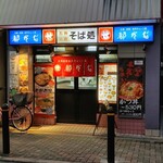 都そば - 店頭