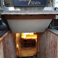 羽田市場 ギンザセブン - 