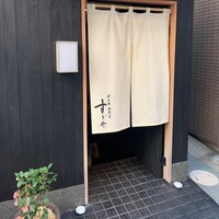 日本橋蛎殻町 すぎた - 