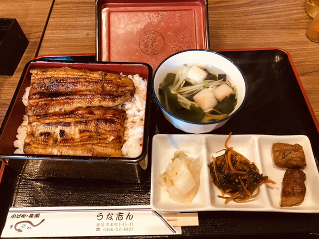うな志ん - 藤沢本町/うなぎ | 食べログ