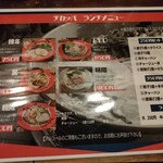 HAKATAラーメン チカッパ - メニュー　50円ずつ値上げしてた